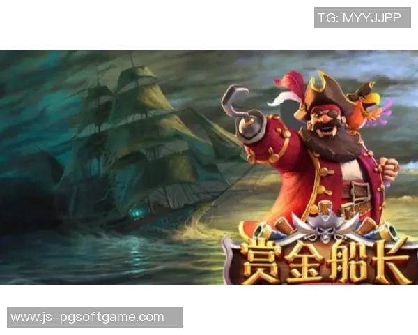 pg电子赏金船长免费版-pg电子赏金船长免费版攻略，解锁无尽的海洋宝藏-pg电子赏金船长免费版