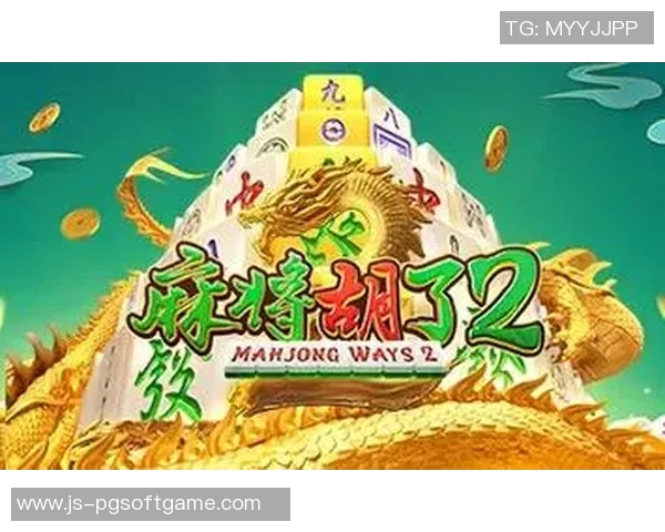 pg电子麻将胡了2体验版-PG电子麻将胡了，全新体验版探秘-pg电子麻将胡了2体验版